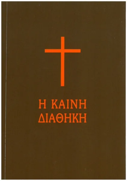 Griechisch, Neues Testament