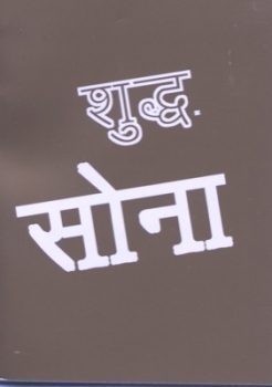 Hindi, Echtes Gold