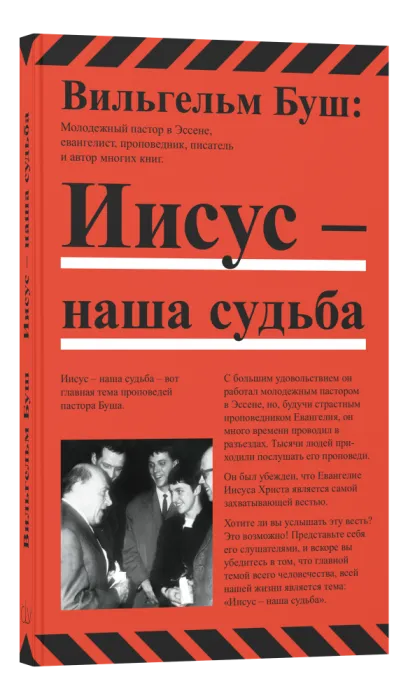 Russisch - Jesus unser Schicksal