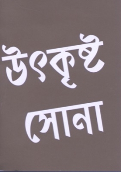 Bengali, echtes Gold