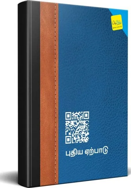 Tamil, Nouveau Testament, broché