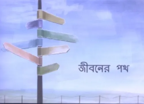 Bengali, Der Weg zum Leben - Traktat