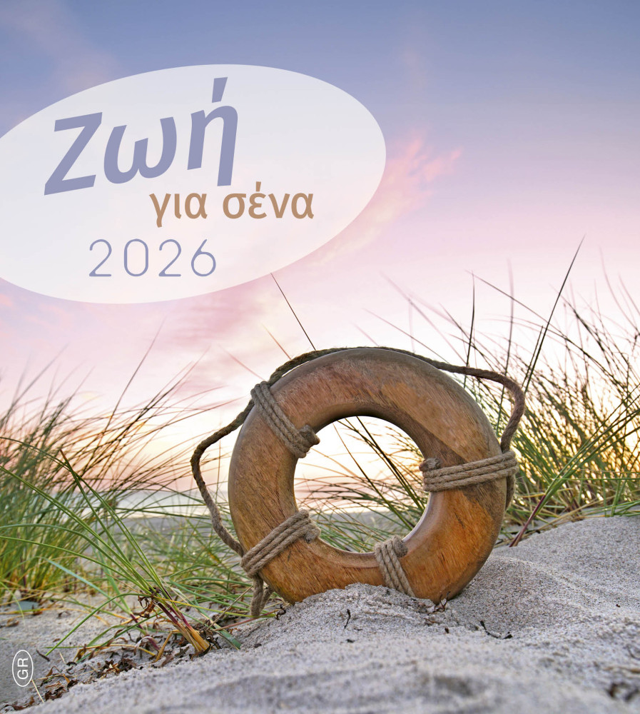 Griechisch, Leben für Dich - Postkartenkalender