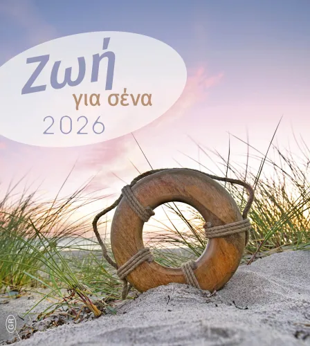 Griechisch, Leben für Dich - Postkartenkalender