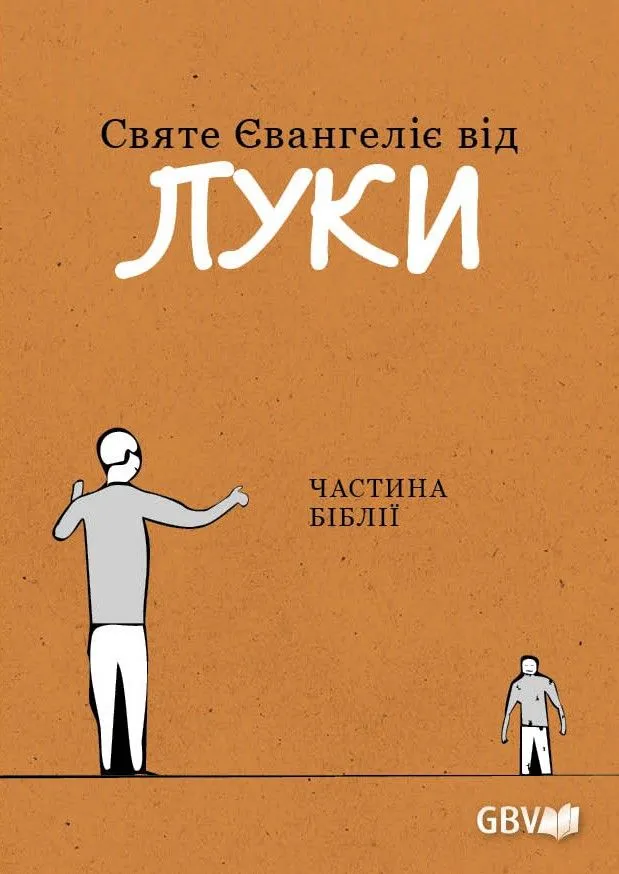 Ukrainisch, Lukas Evangelium