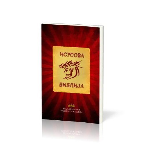 Serbisch, Neues Testament, Jesus Bible, Kyrillische Schrift, Paperback