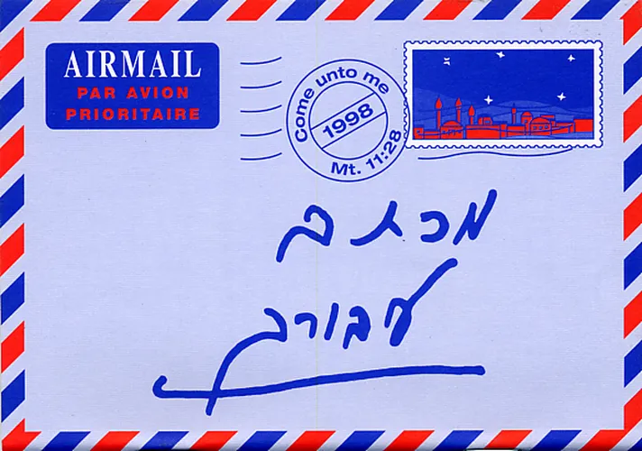 Hebräisch, Ein Brief für dich