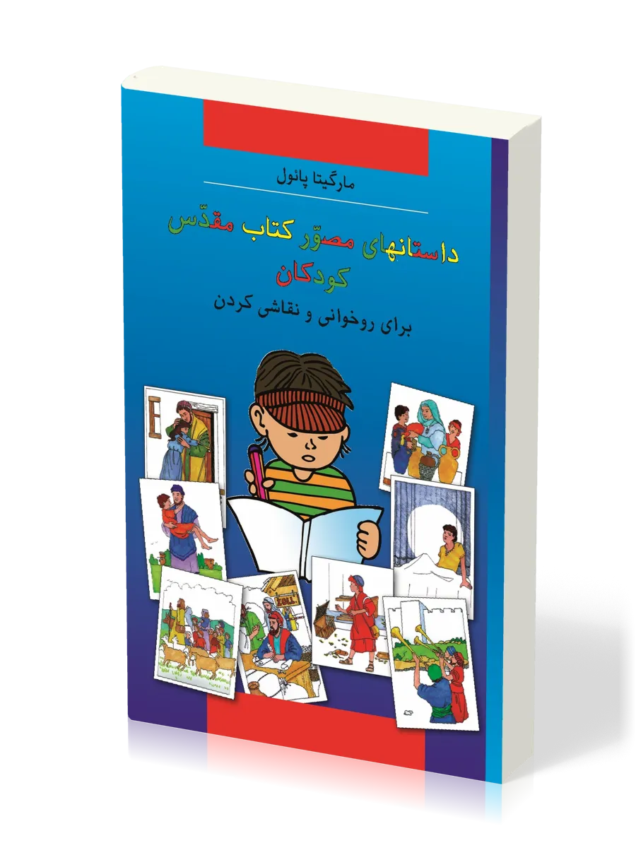 Kinder-Mal-Bibel Farsi (Persisch)