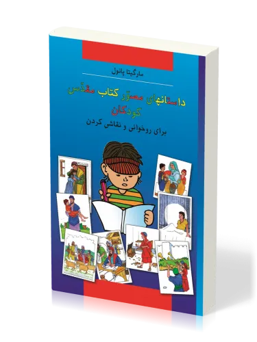 Kinder-Mal-Bibel Farsi (Persisch)