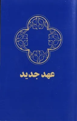 Farsi (Persisch), Neues Testament, Umgangssprache