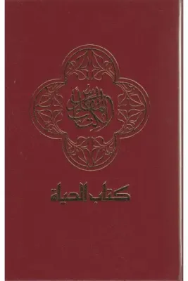 Arabisch, Bibel - Moderne Sprache, Mittleres Format