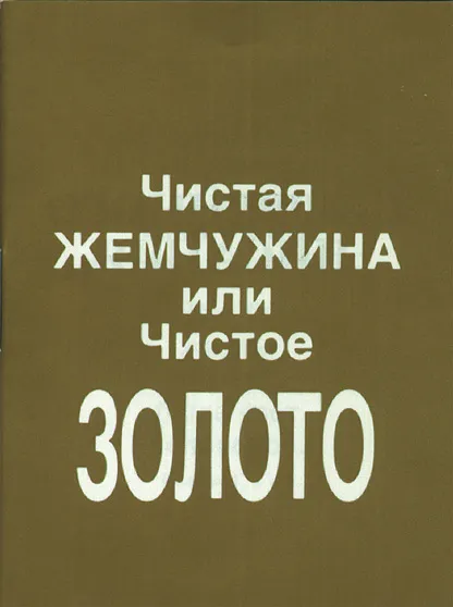 Russisch, echtes Gold - goldene Worte