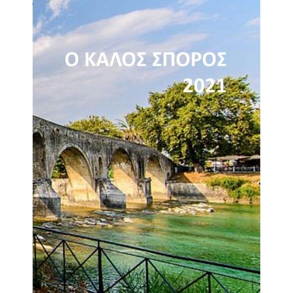 Griechisch, Die Gute Saat Taschenbuchkalender - broschiert