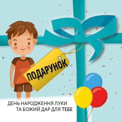 Ukrainisch, Das Geschenk