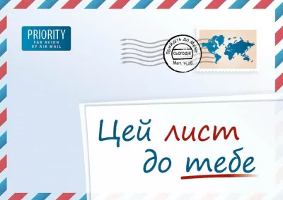 Ukrainisch, Ein Brief für dich