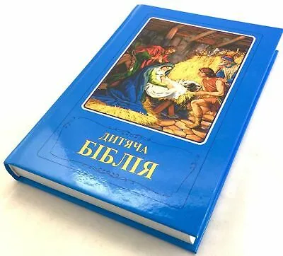 Ukrainien, Bible pour enfants - Modèle rigide
