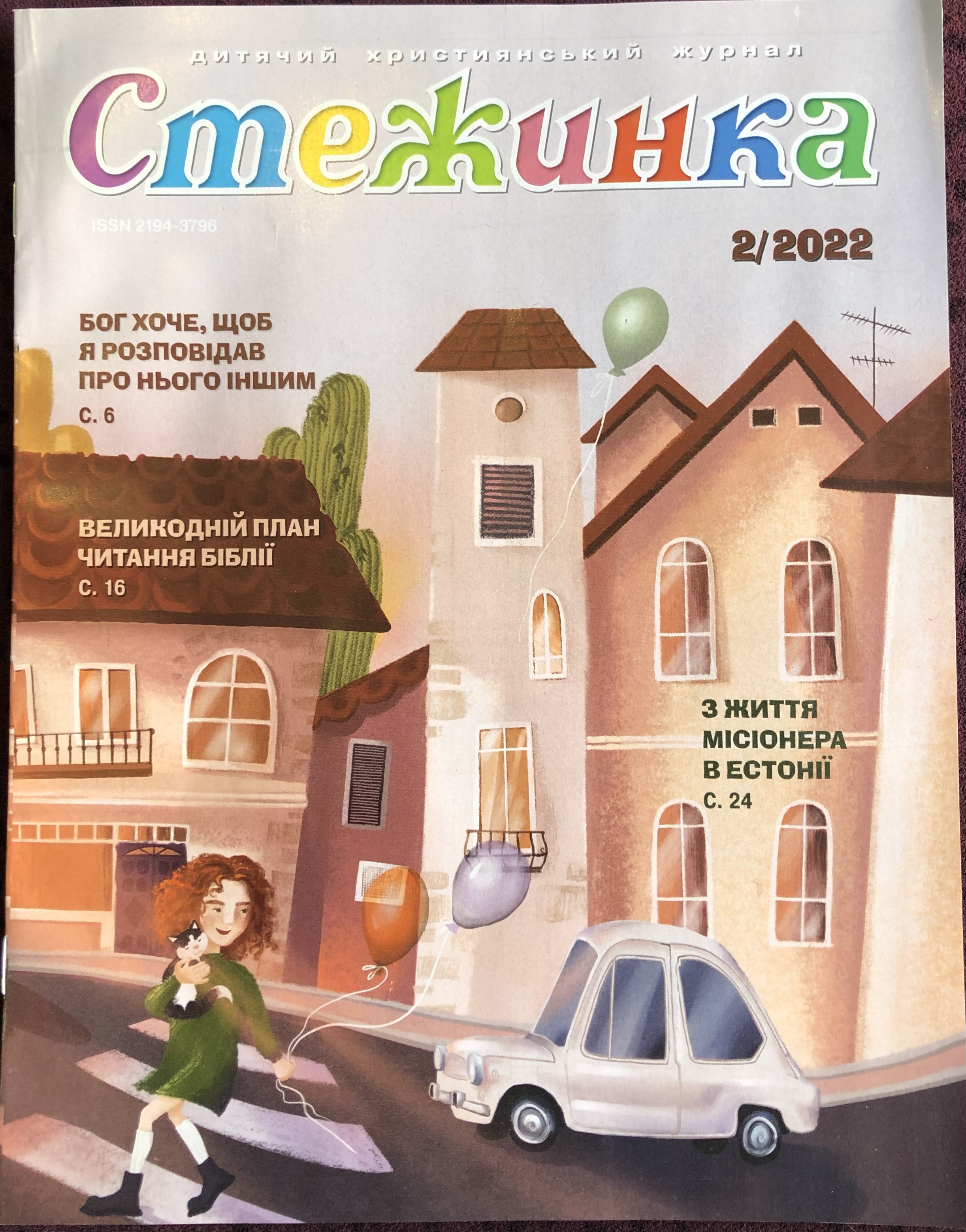 Kinderzeitschrift - Steschinka, Ukrainisch - Steschinka " Der schmale Pfad "