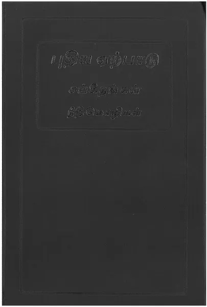 Tamil, Neues Testament, Psalmen & Sprüche, Old Version