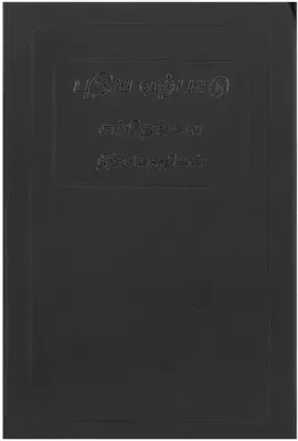Tamil, Neues Testament, Psalmen & Sprüche, Old Version