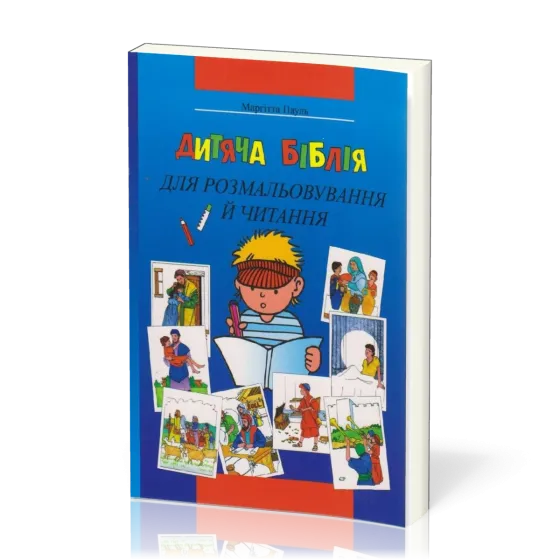 Kinder-Mal-Bibel Ukrainisch