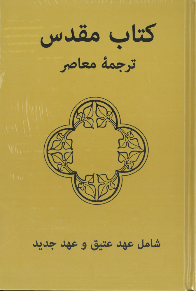Farsi (Persisch), Bibel