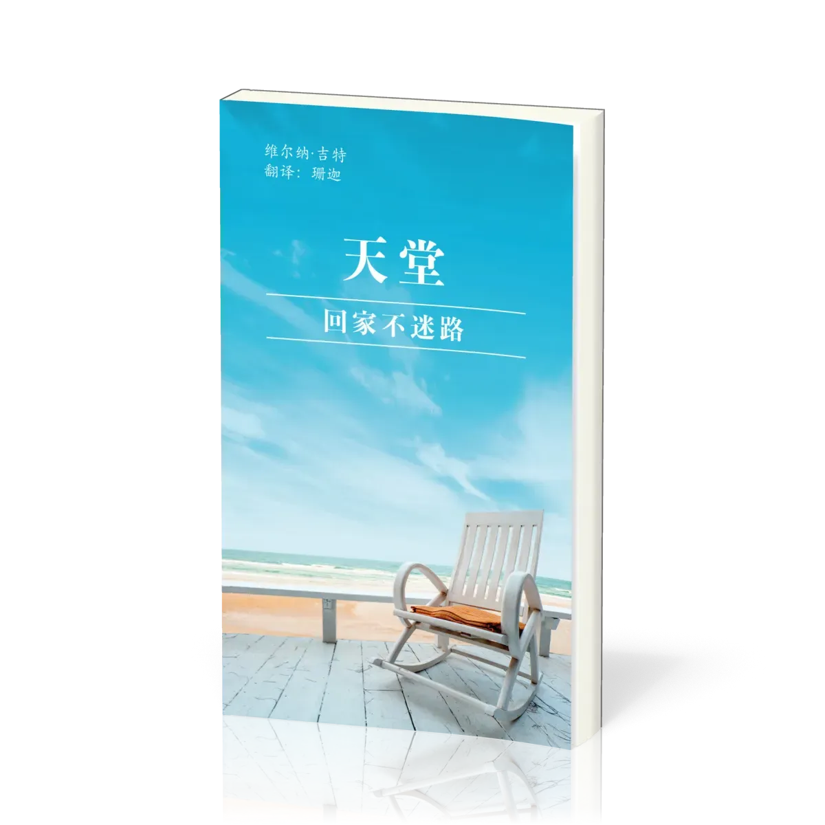 Chinesisch, Der Himmel, ein platz auch für dich?