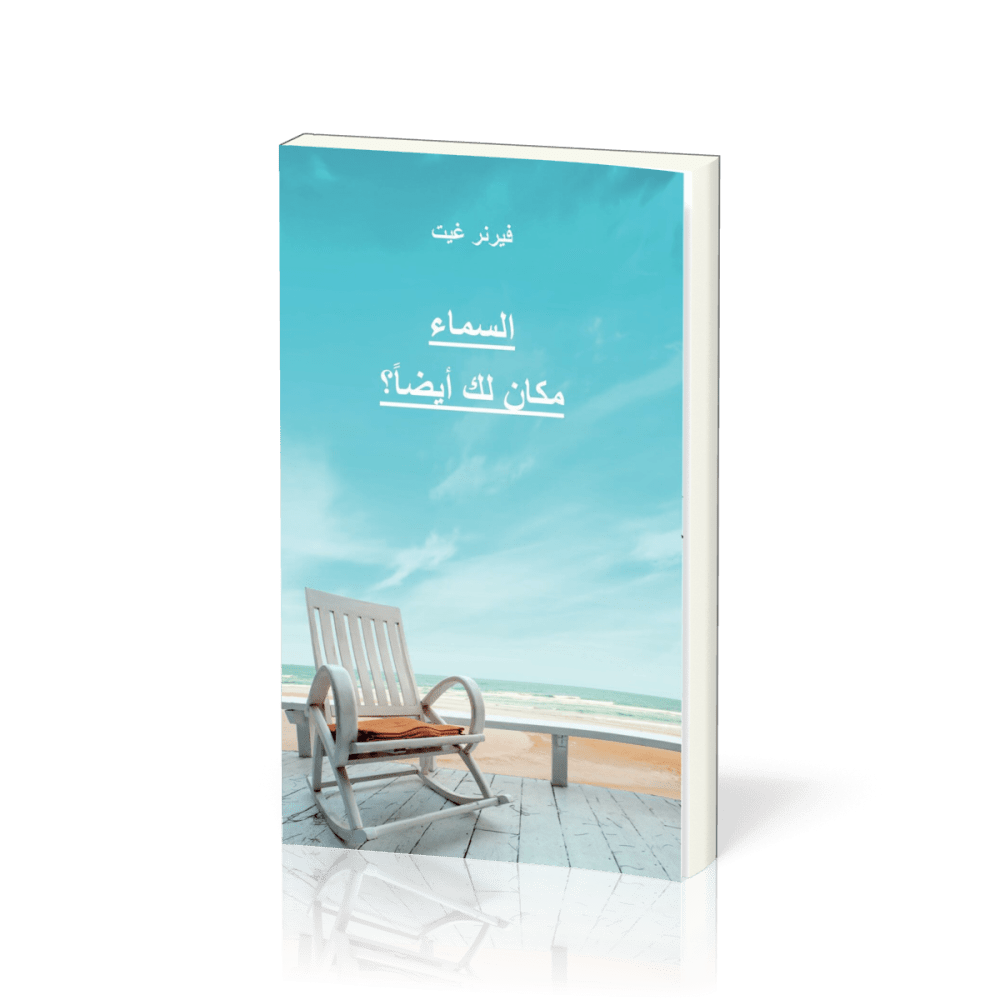 Arabisch, Der Himmel – Ein Platz auch für Dich?
